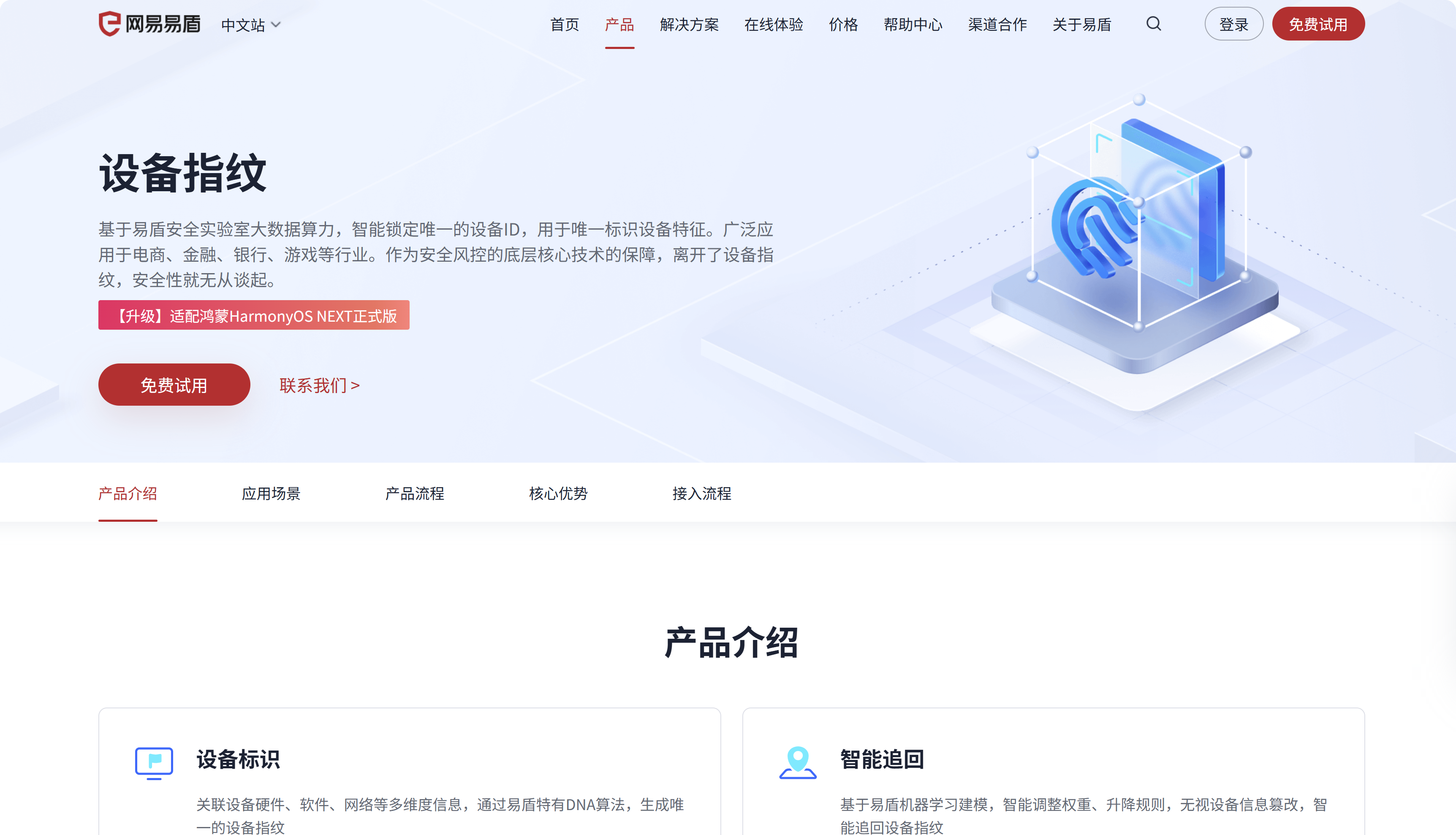 内容社区怎么控水军？7款设备指纹方案盘点