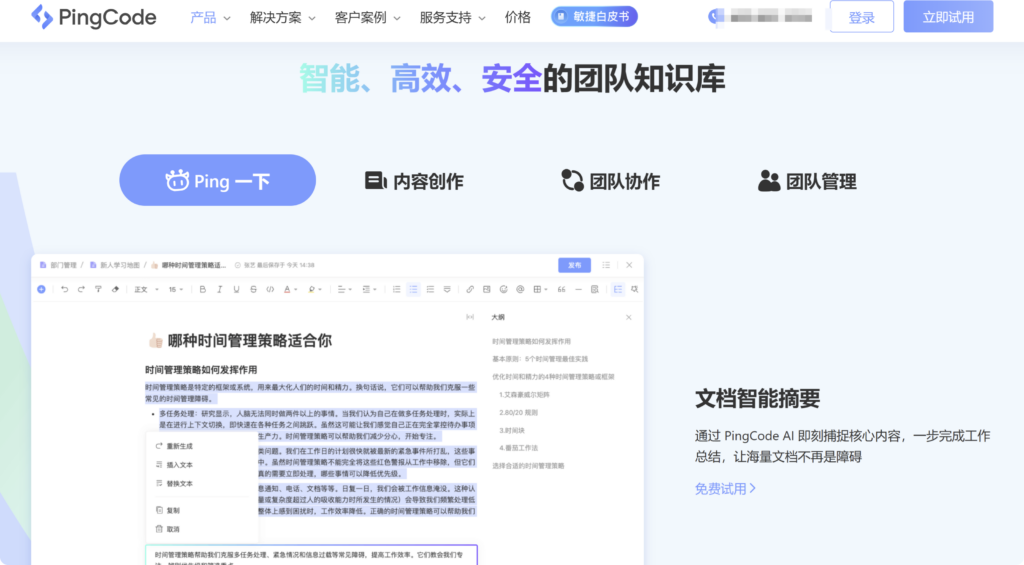 知识文档管理系统哪个好？26年排名靠前的11款测评