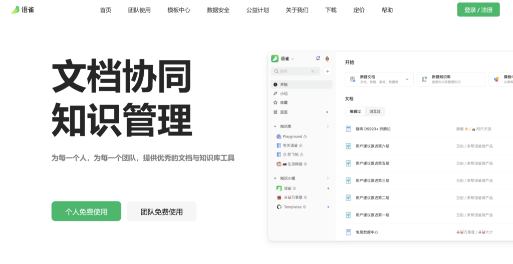 知识文档管理系统哪个好？26年排名靠前的11款测评