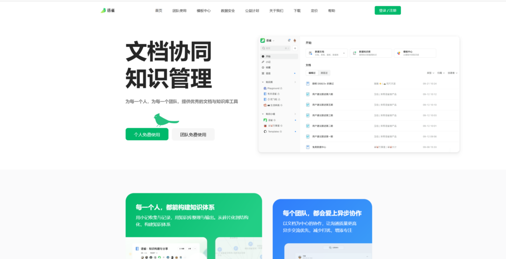 2026年团队文档协作平台排行榜：14款主流文档协作平台对比（含私有部署）