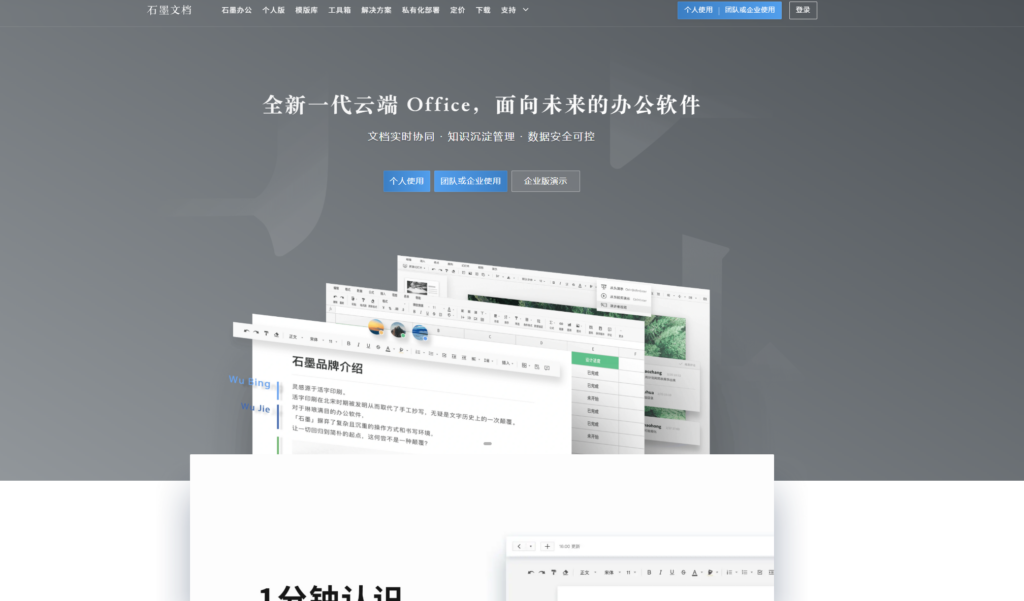 2026年团队文档协作平台排行榜：14款主流文档协作平台对比（含私有部署）