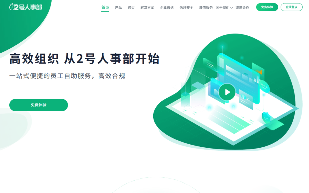 hrms人力资源管理软件哪个好：2026年12款主流系统优势与功能对比