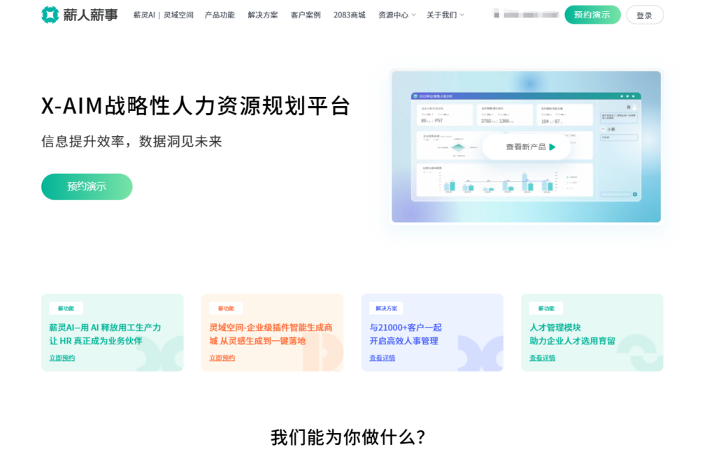 hrms人力资源管理软件哪个好：2026年12款主流系统优势与功能对比