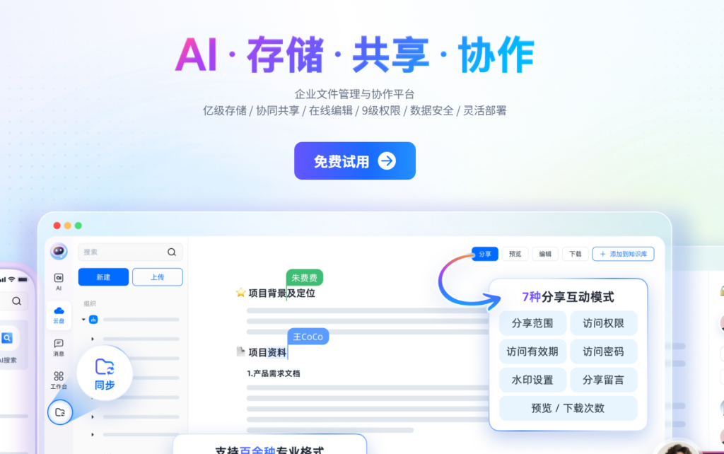 团队文档管理系统哪个好？2026年10款人气产品整理