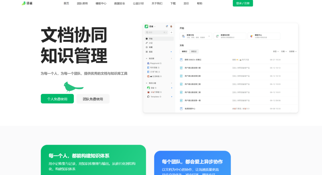2026年软件研发文档管理系统测评：12款程序员团队常用工具对比