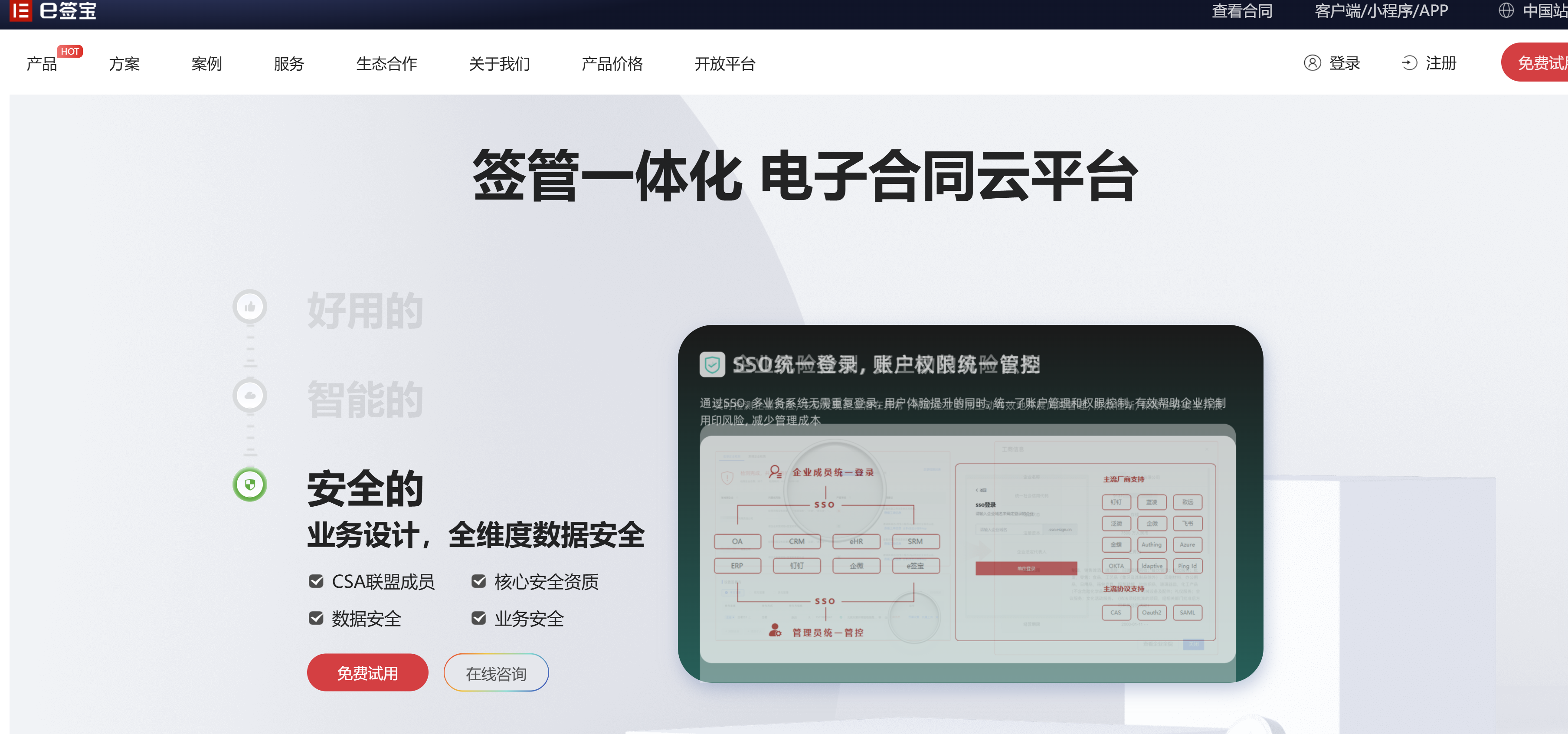 10 款主流电子签名软件测评对比，哪款签署电子合同更好用？