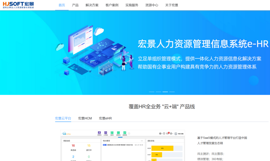 专业人力资源软件盘点：10款企业级HR软件清单与差异解析