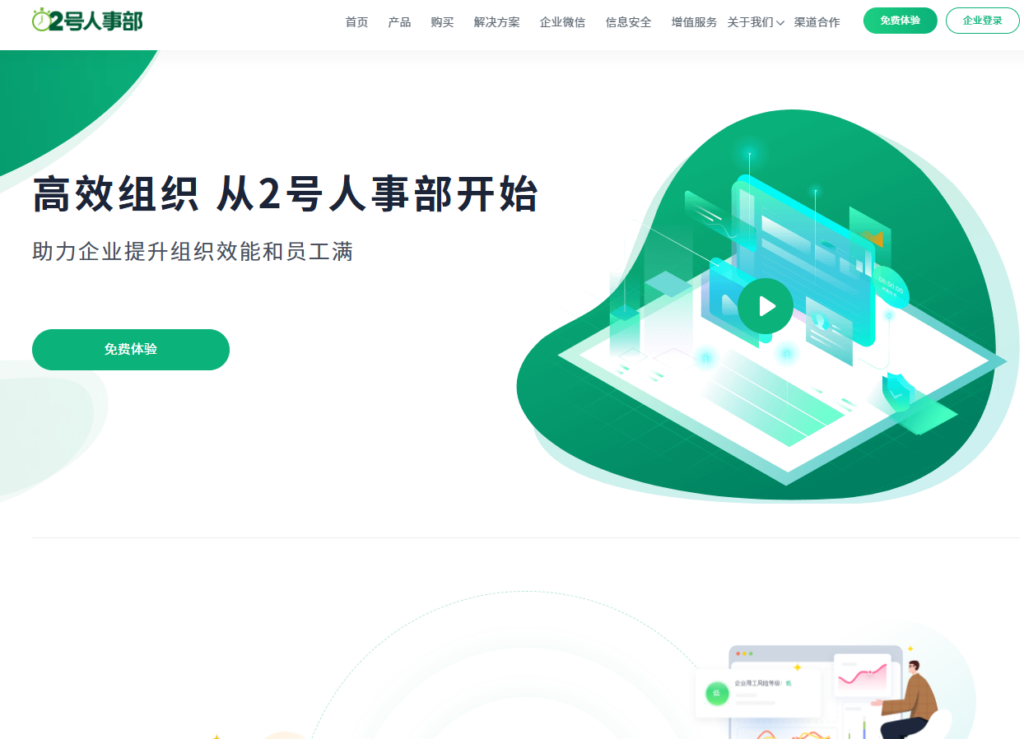 专业人力资源软件盘点：10款企业级HR软件清单与差异解析