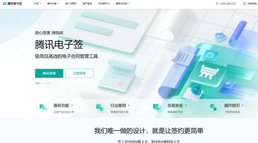 分享11款具有法律效力的电子签名平台（2025年）