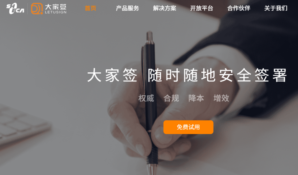 分享11款具有法律效力的电子签名平台（2025年）