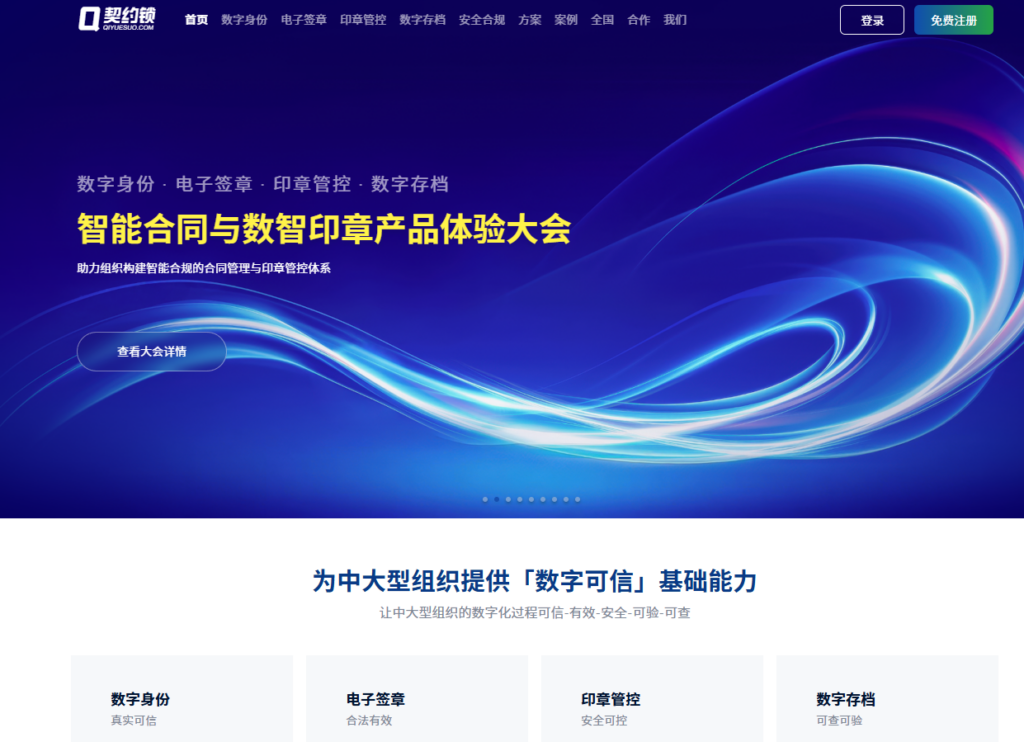 分享11款具有法律效力的电子签名平台（2025年）