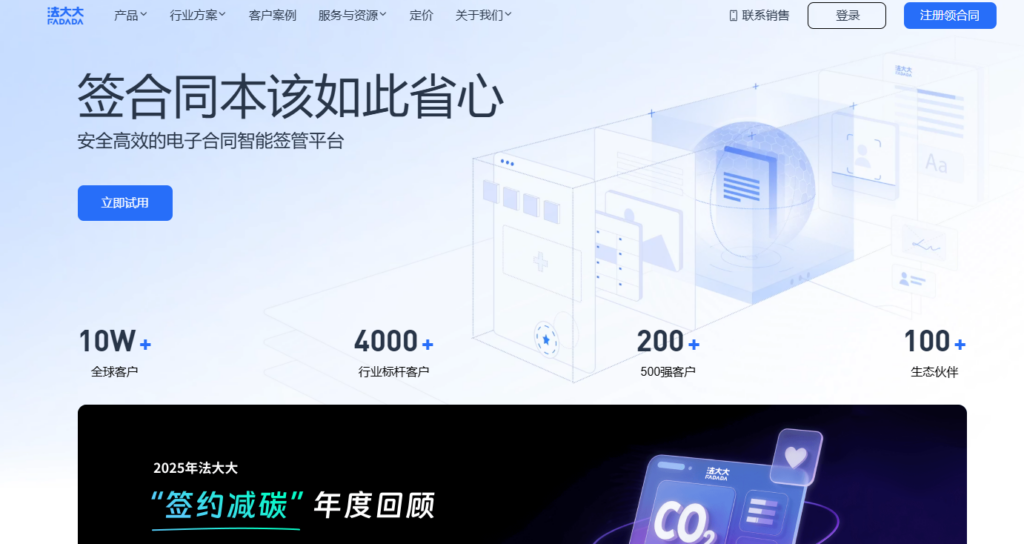 分享11款具有法律效力的电子签名平台（2025年）