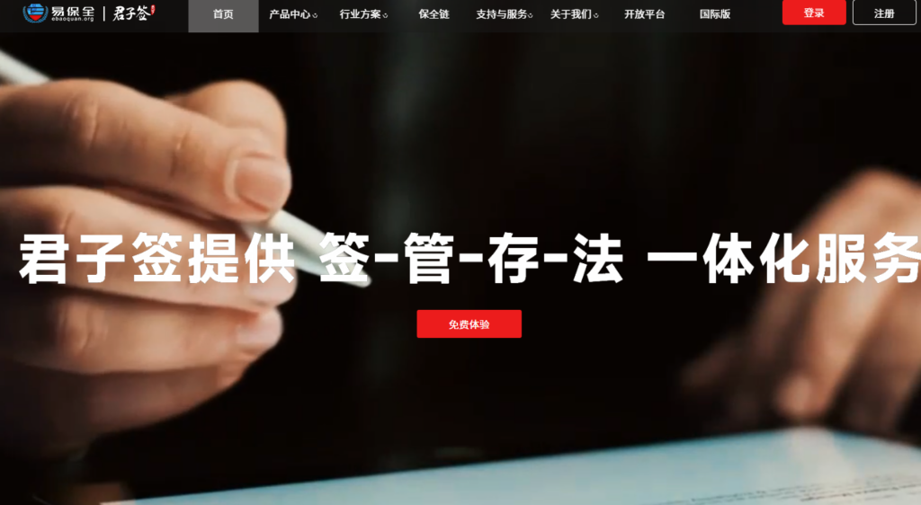 分享11款具有法律效力的电子签名平台（2025年）