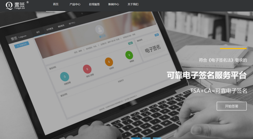 分享11款具有法律效力的电子签名平台（2025年）