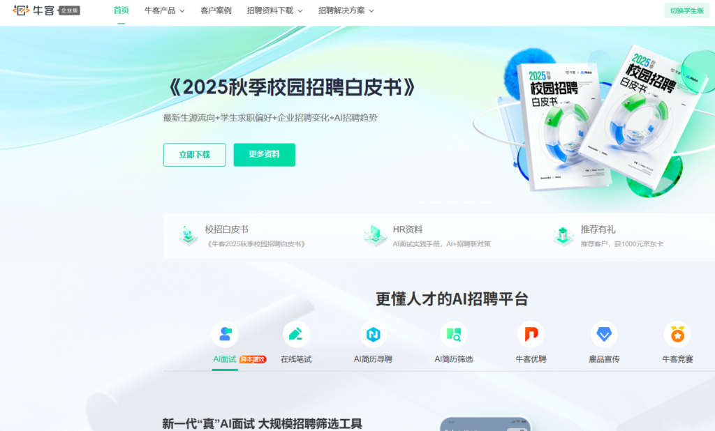 招聘管理系统哪家好：2026年13款主流HR招聘管理平台盘点