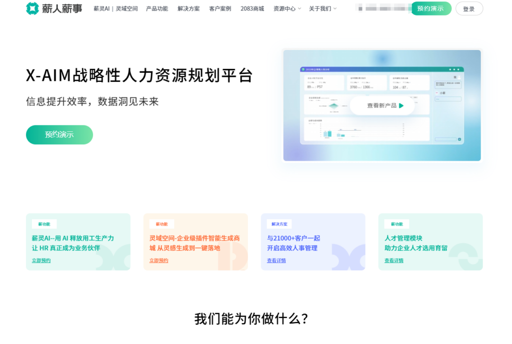 人才招聘管理系统排名：9款ATS系统优劣势对比