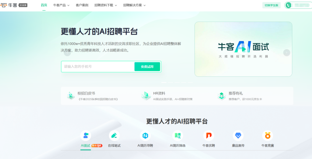 人才招聘管理系统排名：9款ATS系统优劣势对比