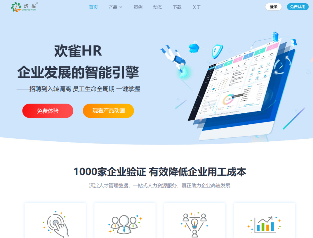 HR常用的人事招聘管理系统测评：2026年9款一体化方案哪个好（招聘+入职）