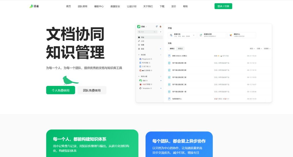 Confluence 替换：2026年8款知识文档管理系统盘点