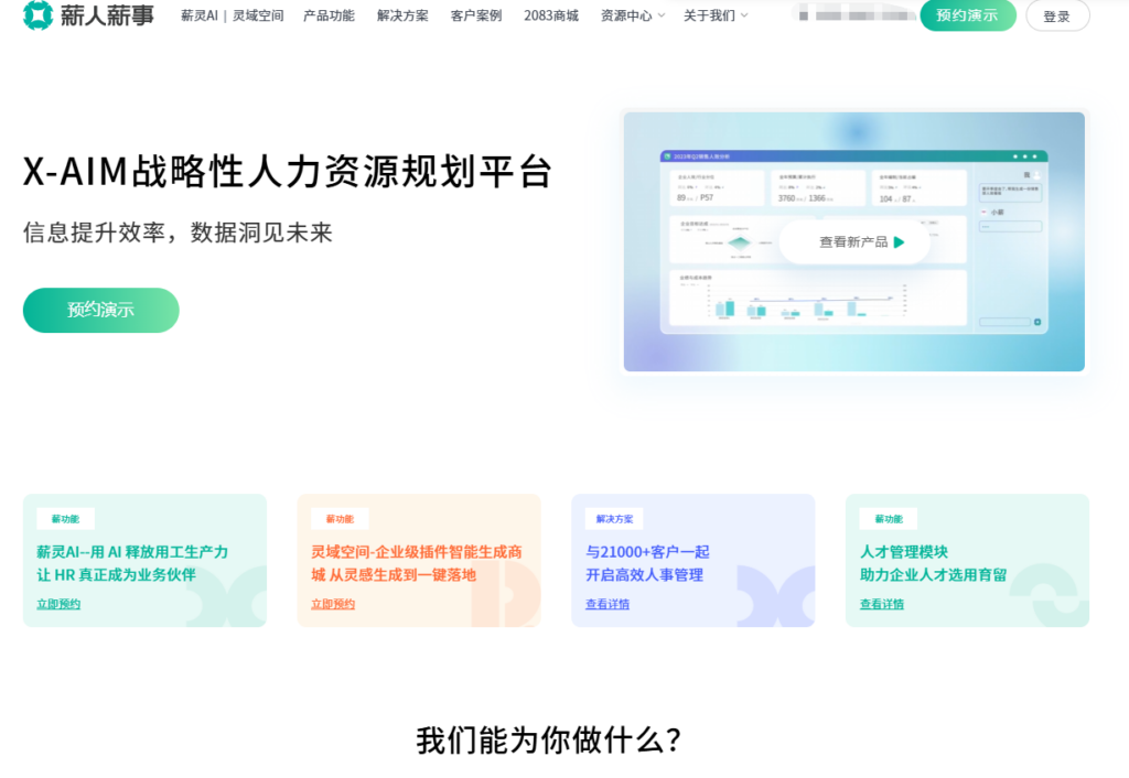 hr saas系统有哪些好用：2026年9款SaaS人事系统盘点