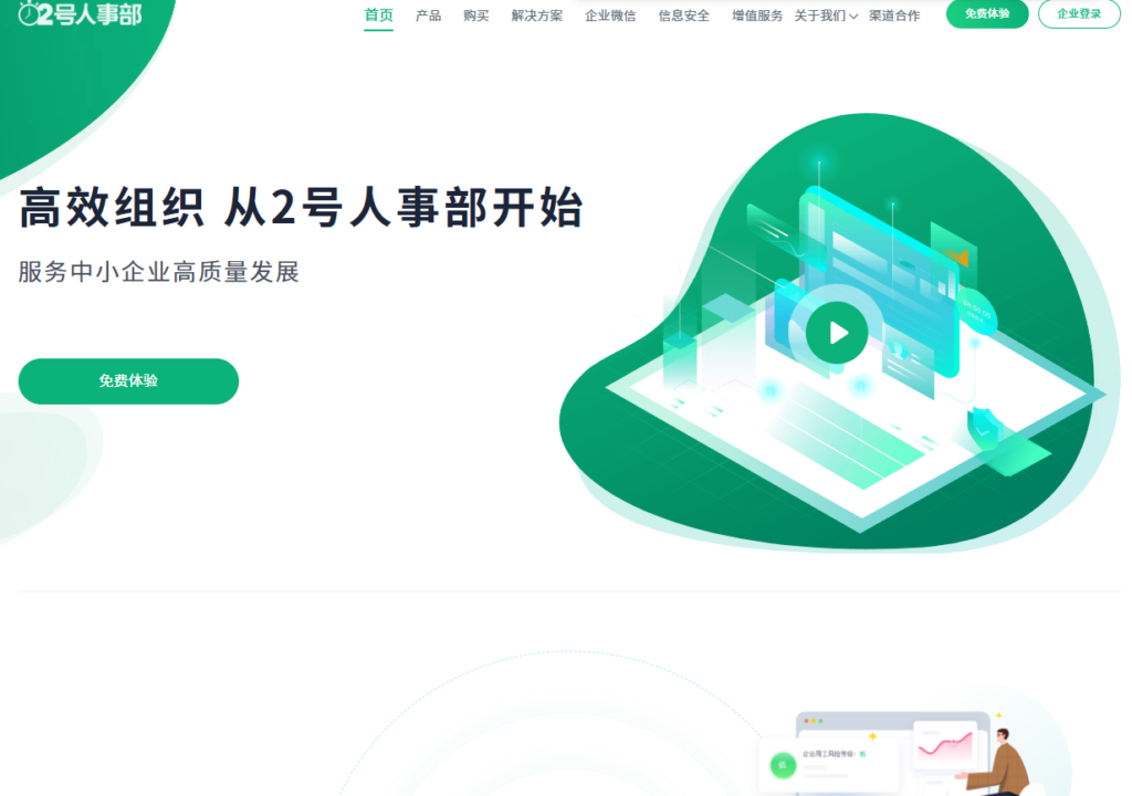 hr saas系统有哪些好用：2026年9款SaaS人事系统盘点