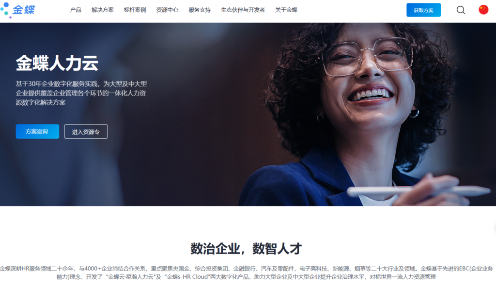 2026年热门10家 hr 人事系统供应商盘点