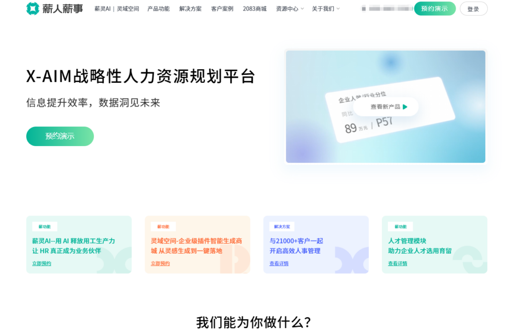 2026年热门10家 hr 人事系统供应商盘点