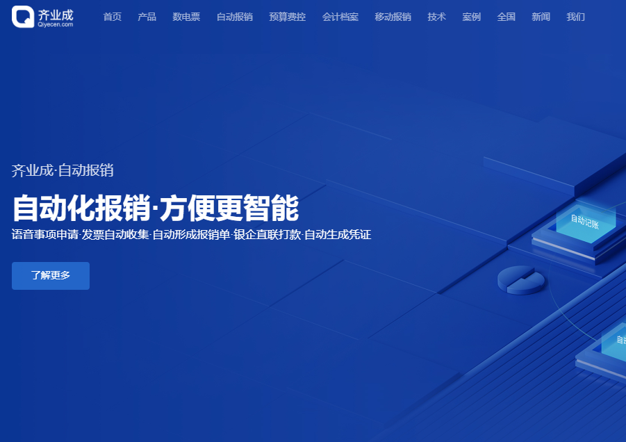 财务报销系统有哪些？分享企业费控报销管理10大选择