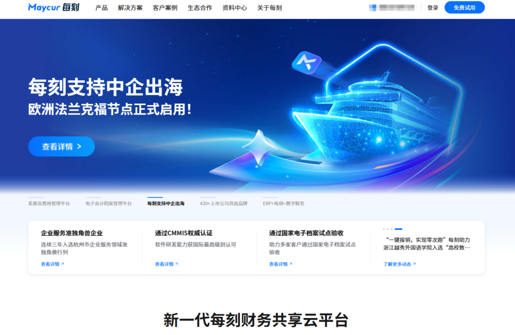 财务报销系统有哪些？分享企业费控报销管理10大选择