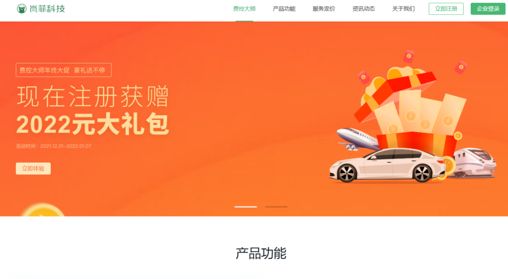 财务报销系统有哪些？分享企业费控报销管理10大选择