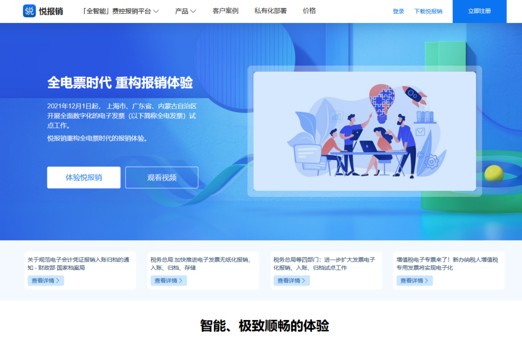 财务报销系统有哪些？分享企业费控报销管理10大选择