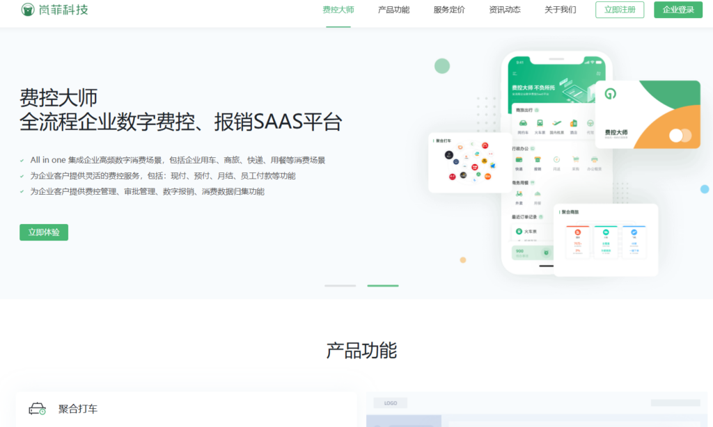 企业费控软件哪家好？推荐高人气的7大费控系统厂商