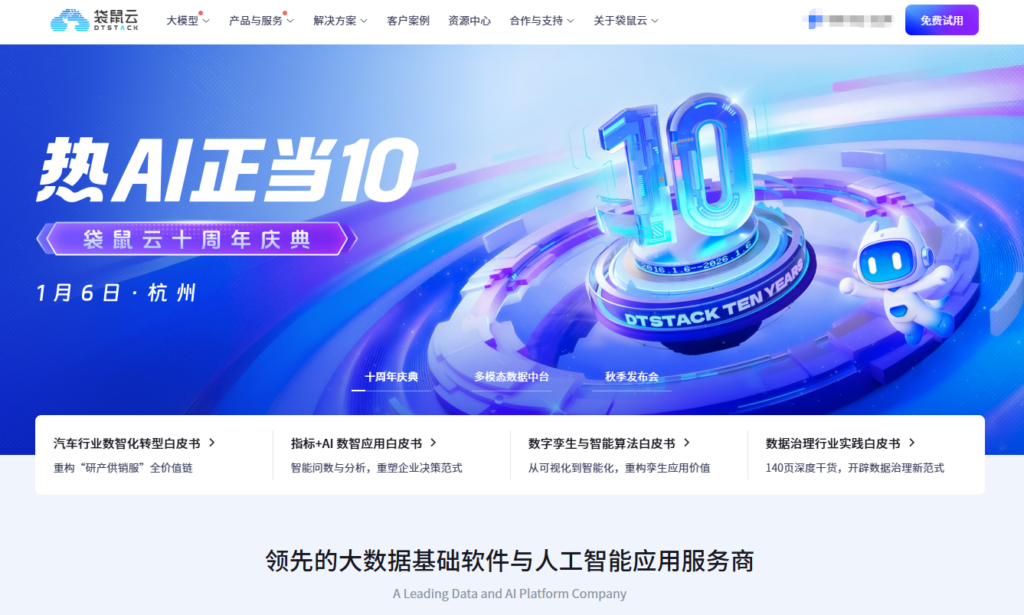 数据开发治理平台哪家好：国内主流8家大数据治理平台厂商对比（2026年）