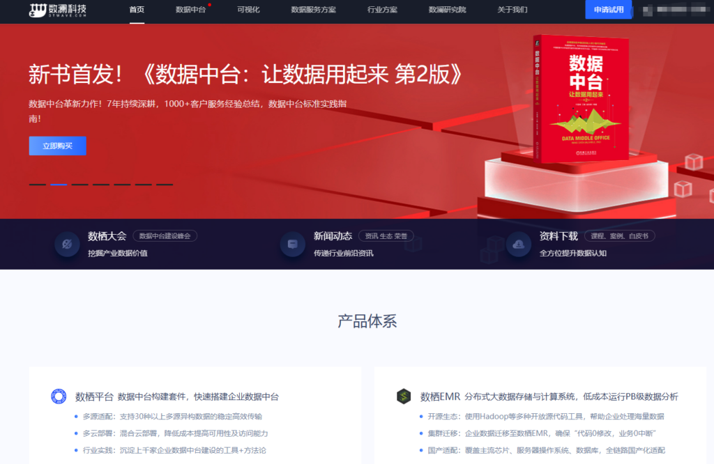 网易数帆EasyData、腾讯wedate等热门数据开发治理平台哪个好？主流数据治理平台比较