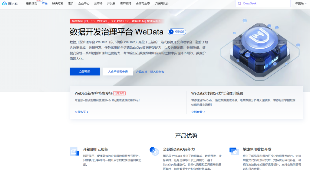 网易数帆EasyData、腾讯wedate等热门数据开发治理平台哪个好？主流数据治理平台比较