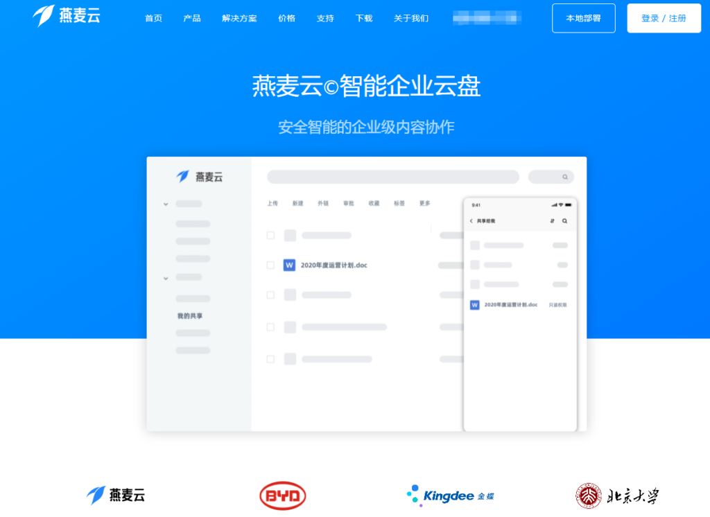 坚果云、亿方云等主流企业云盘哪个好？2026年排名前十的企业网盘盘点