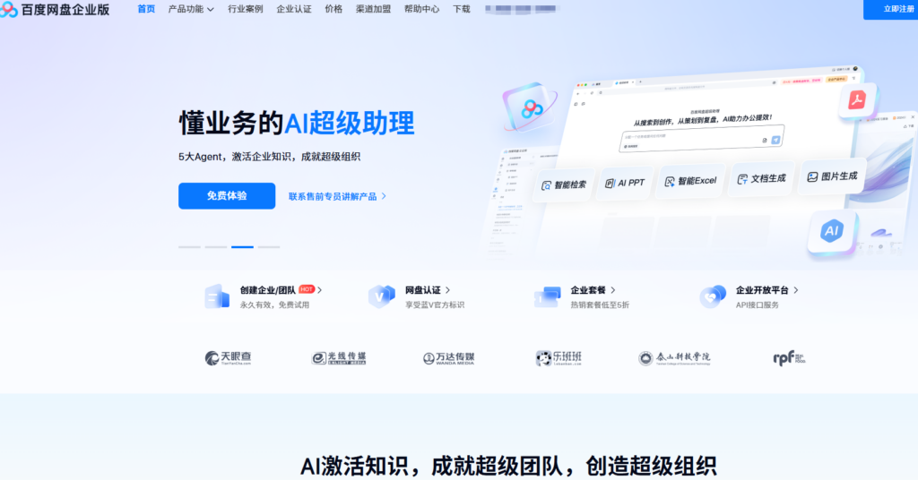 坚果云、亿方云等主流企业云盘哪个好？2026年排名前十的企业网盘盘点