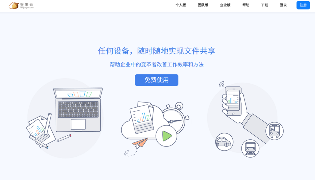 坚果云、亿方云等主流企业云盘哪个好？2026年排名前十的企业网盘盘点