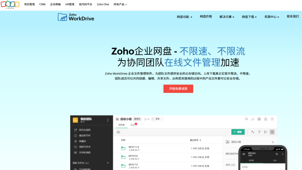 坚果云、亿方云等主流企业云盘哪个好？2026年排名前十的企业网盘盘点