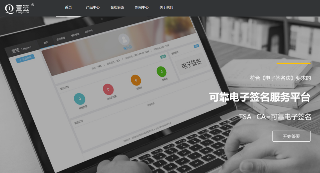 2026年最靠谱的13款第三方电子合同签署平台测评对比