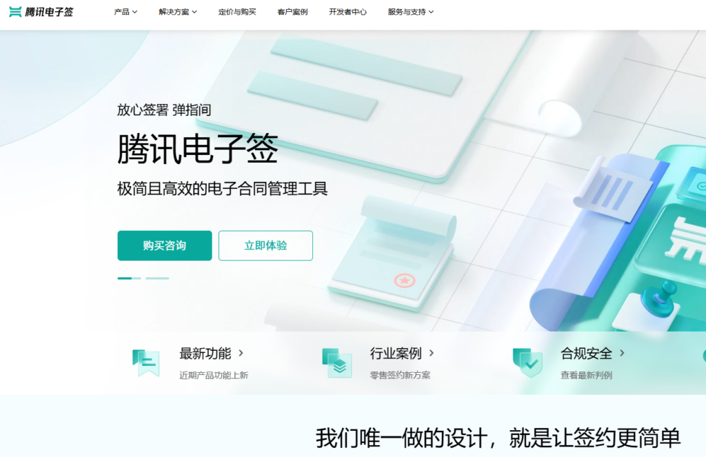 2026年最靠谱的13款第三方电子合同签署平台测评对比