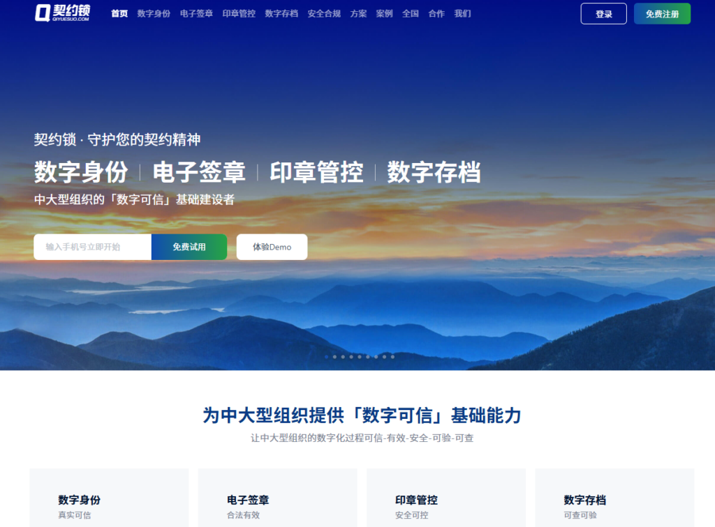 2026年最靠谱的13款第三方电子合同签署平台测评对比