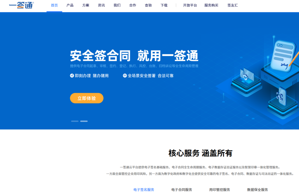 2026年最靠谱的13款第三方电子合同签署平台测评对比