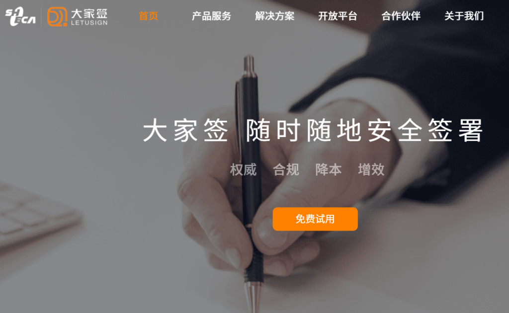 2026年最靠谱的13款第三方电子合同签署平台测评对比