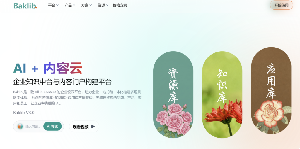 适合中小企业的知识库软件有哪些？2026年主流13款排行测评