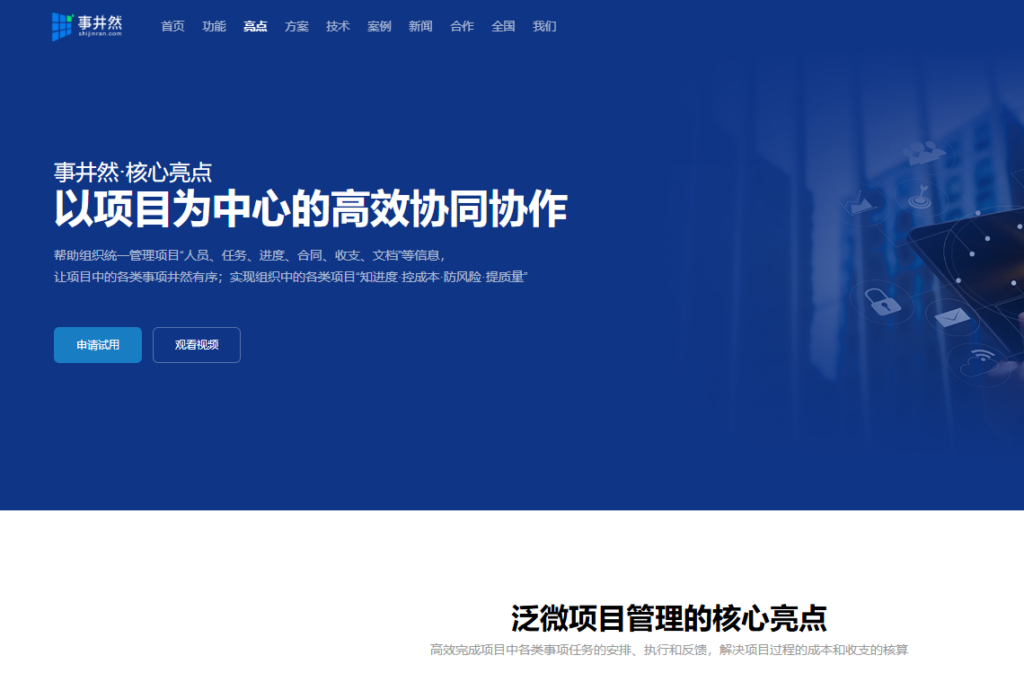 2026年项目管理软件排行榜：13款热门项目管理系统软件横评