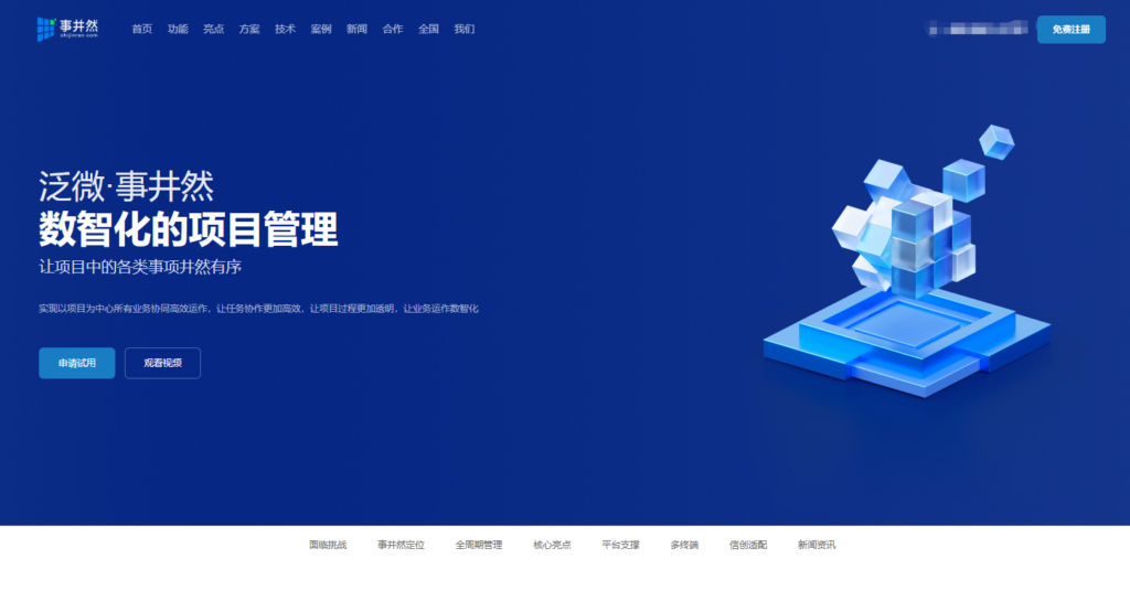 项目管理软件十大排名：2026年主流19款项目管理系统软件测评