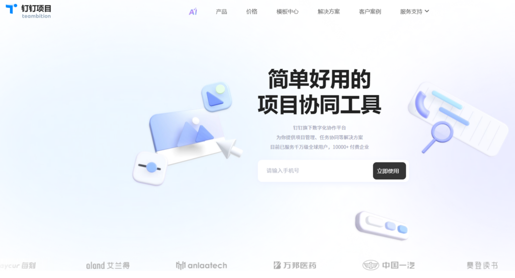 项目管理软件十大排名：2026年主流19款项目管理系统软件测评