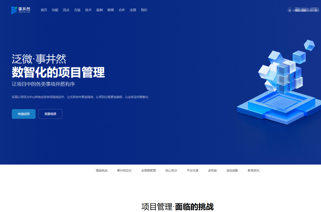 项目管理工具有哪些？盘点国内企业常用的10大项目管理工具