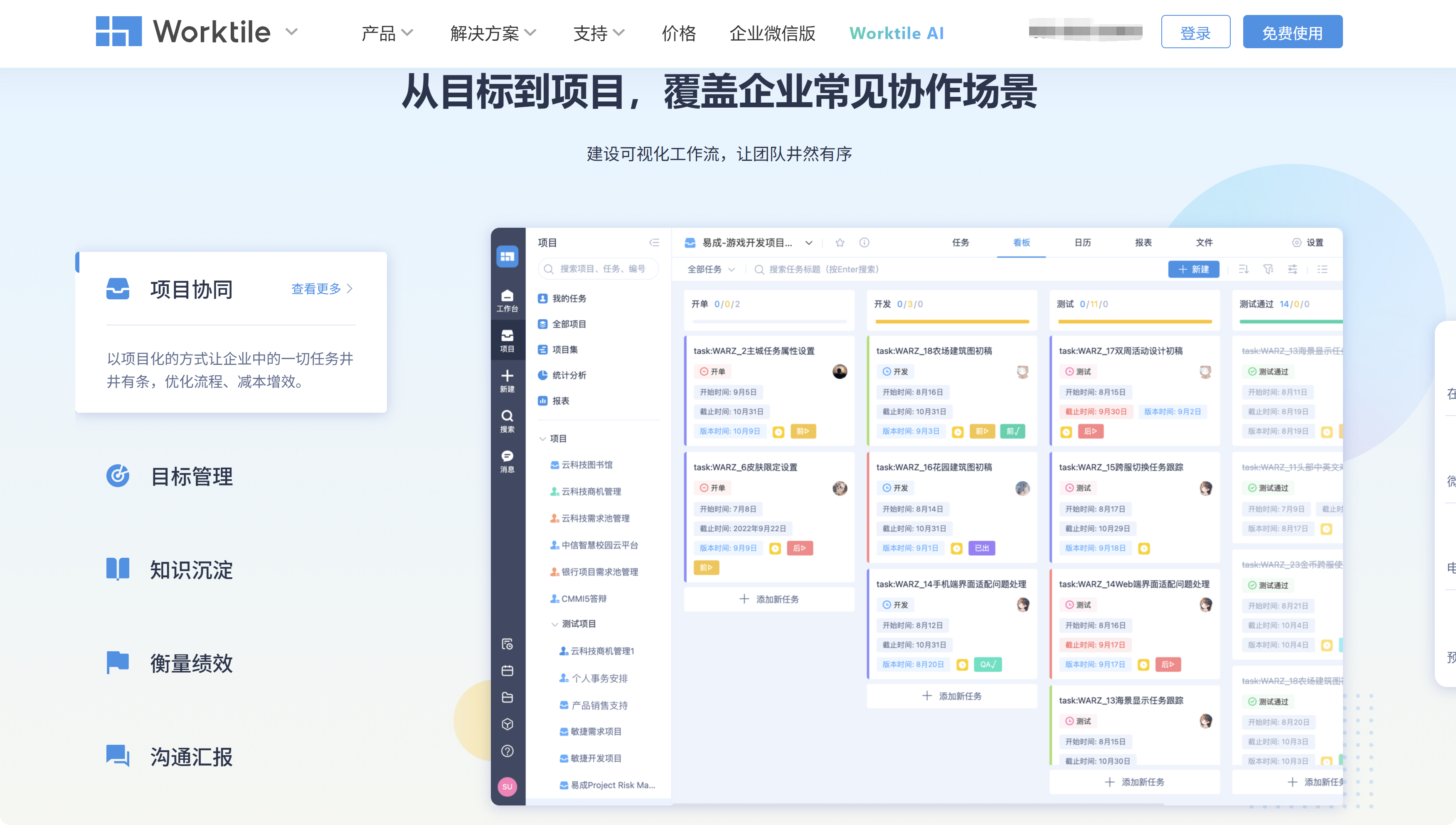 项目管理工具有哪些？盘点国内企业常用的10大项目管理工具